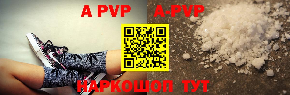 А ПВП СК КРИС  A-PVP кристаллы  Вход с VPN  А ПВП  Маркс 