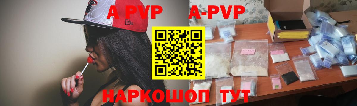 A-PVP VHQ Маркс