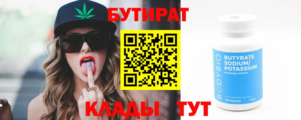 Бутират Butirat Маркс