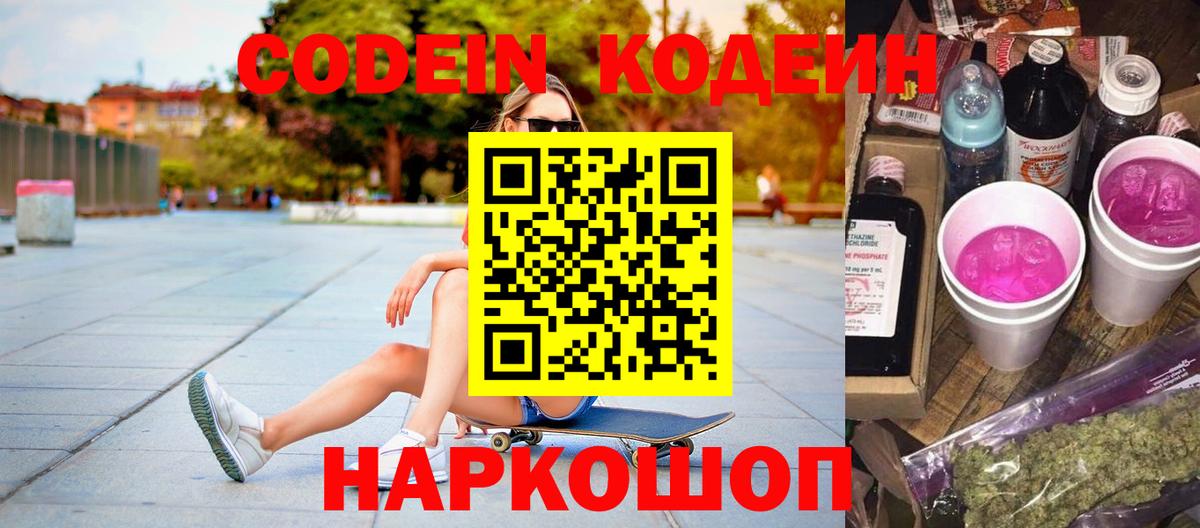 Кодеиновый сироп Lean Purple Drank  Codein Purple Drank  купить наркотики сайты  Вход с VPN  Маркс 