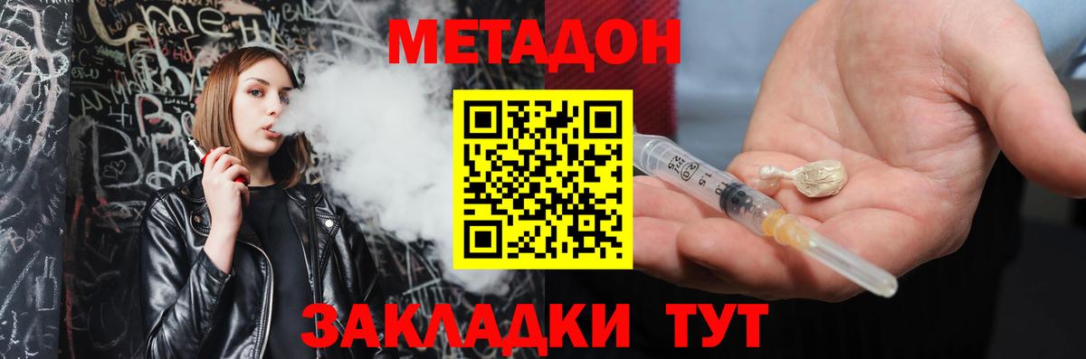 МЕТАДОН methadone  Вход с VPN  Маркс  Метадон VHQ 