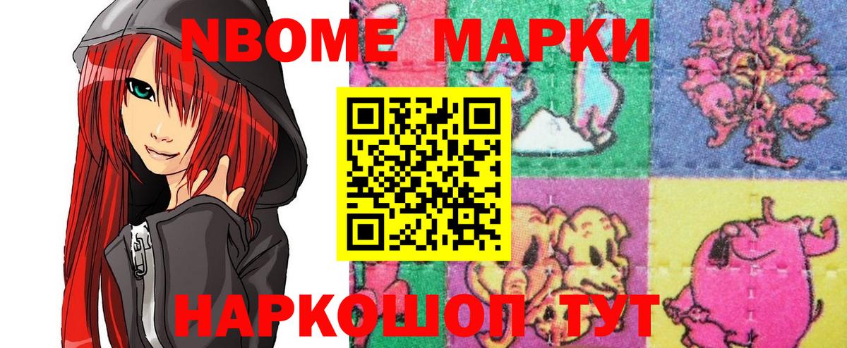 Маркс  Марки 25I-NBOMe 1,5мг  закладка  Вход с VPN 